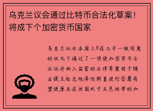 乌克兰议会通过比特币合法化草案！将成下个加密货币国家